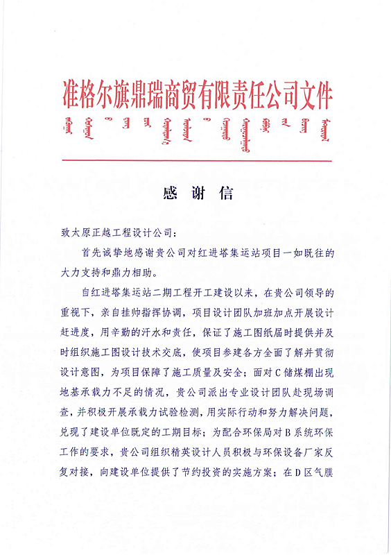 紅進塔集運站二期工程進展順利?設(shè)計部卓越表現(xiàn)再獲業(yè)主表揚